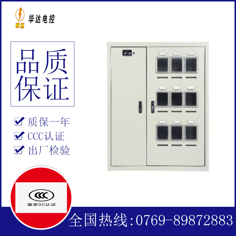 岭口镇电表箱